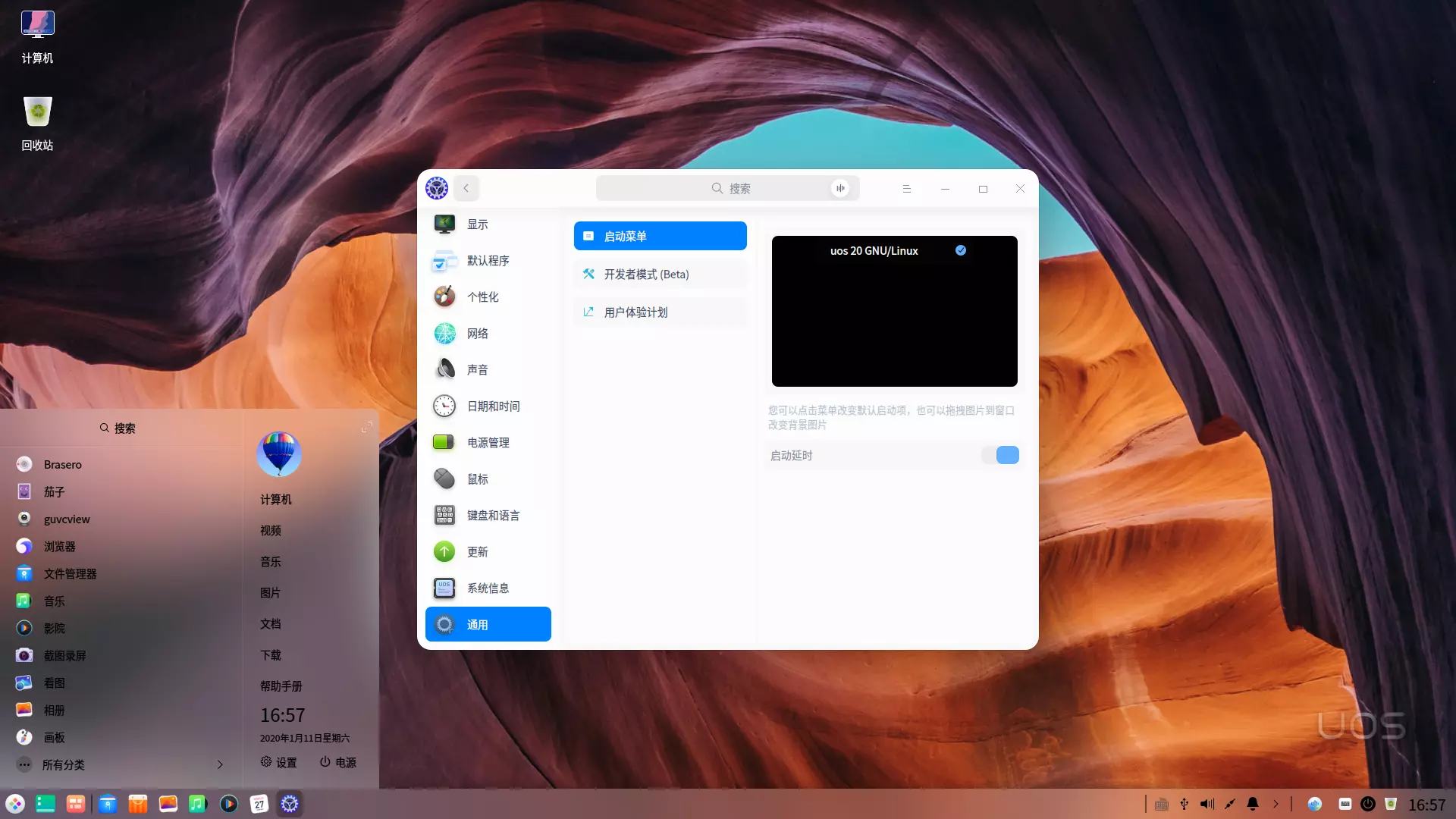 统信UOS V20 Desktop (amd64) 官方原版镜像下载